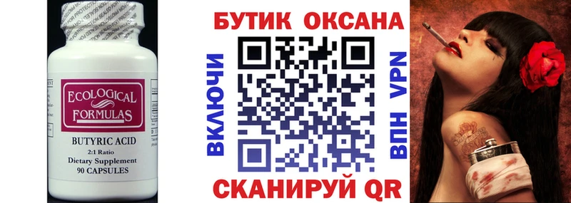 Бутират оксибутират  Боготол 